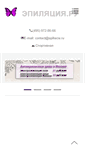 Mobile Screenshot of epiliacia.ru